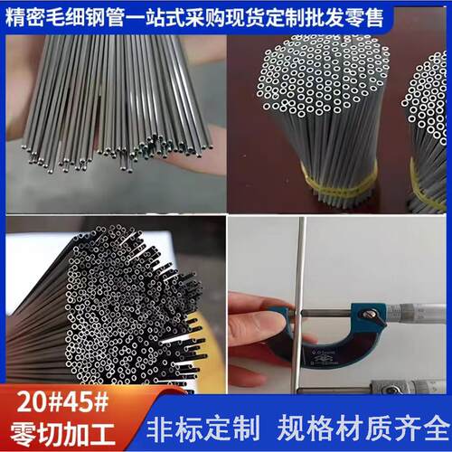 20#45号碳钢精密毛细管外径4 5 6 8壁厚1 2 3 4 5 6精密空心钢管