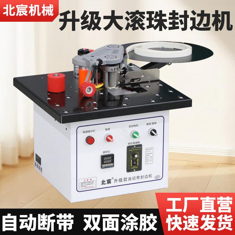 北宸滚珠封边机小型家用台式木工家装生态免漆板自动断带双面涂胶图片