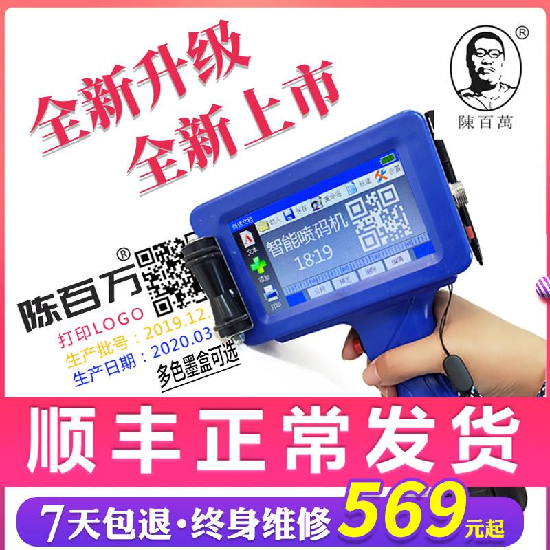 陈百万M7S智能手持式喷码机生产日期打码机超市标签打印编号数字