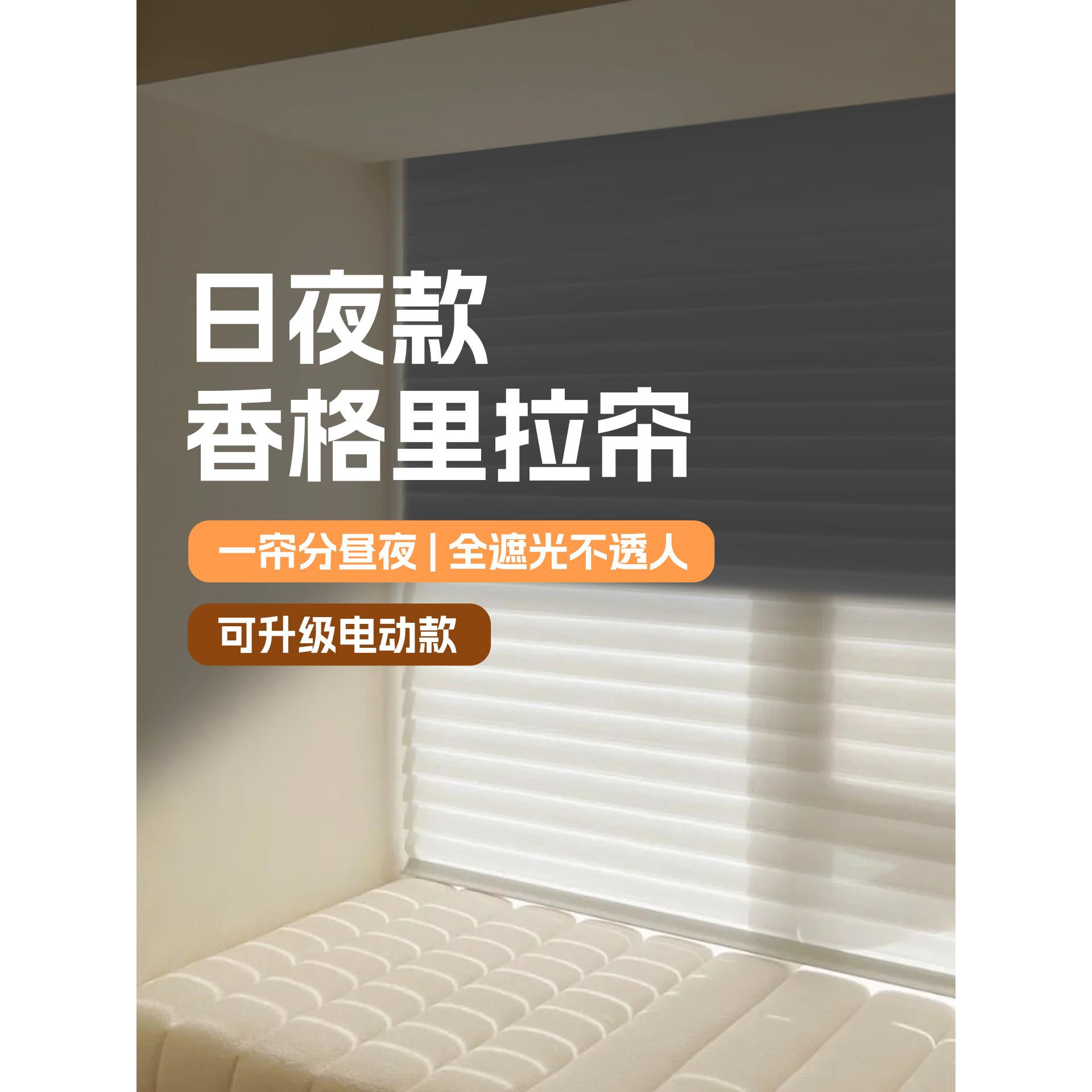 日夜香格里拉窗帘卧室飘窗全遮光电动升降卷帘2025新款防晒遮阳帘