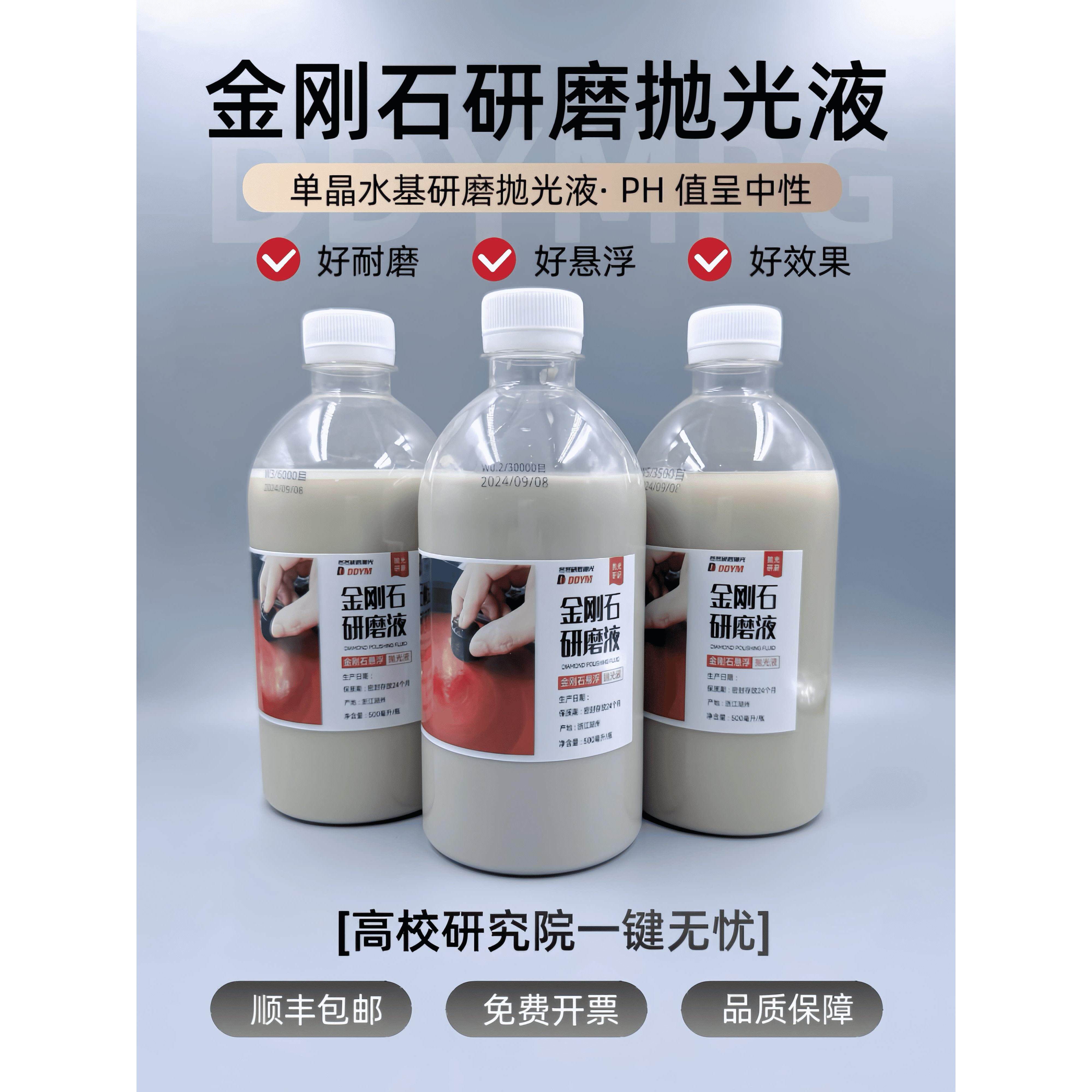 金刚石抛光金刚石悬浮研磨液抛光研磨液金刚石悬浮液金相抛光液
