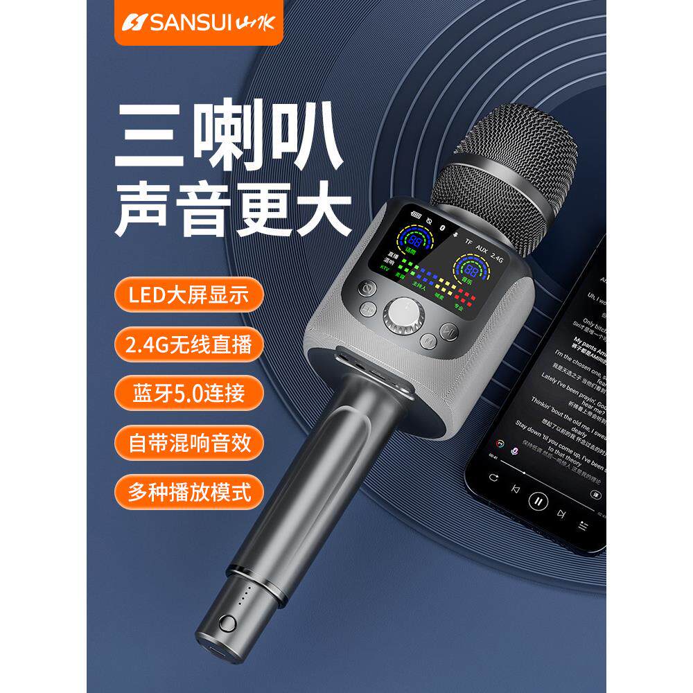 山水麦克风话筒音响一体炫声卡专业全民唱歌家庭车载录音户外K歌