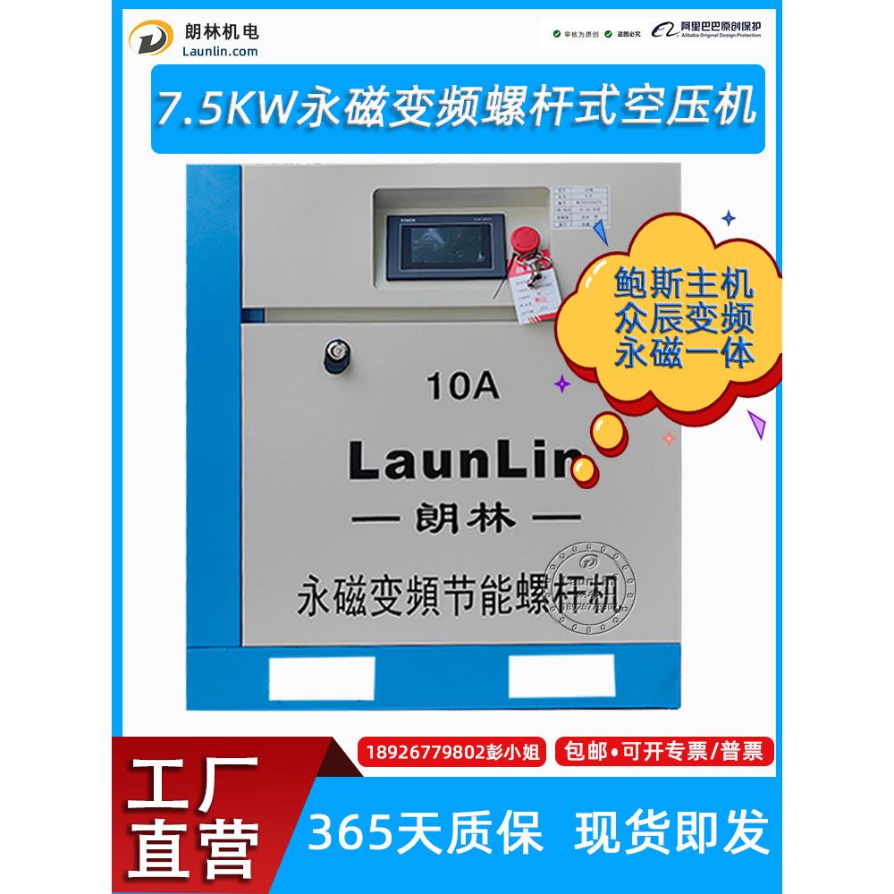 螺杆式空压机永磁变频鲍斯众辰7.5KW10HP0.8公斤静音工业级压缩机