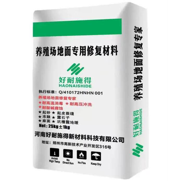 养殖场猪舍水泥地路面开裂起皮裂缝起砂坑洼修补找平修复材料砂浆