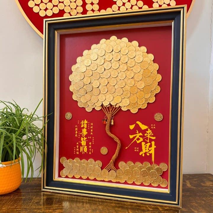 乔迁开业生日礼物发财树相框diy硬币装饰画摇钱树五毛招财树摆件