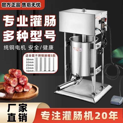 全自动商用灌肠机电动灌香肠机器腊肠机家用火腿肠不锈钢灌香肠器