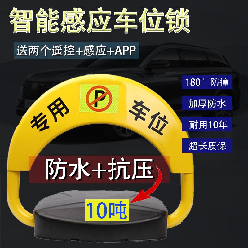 天鹰加厚防撞遥控车位地锁智能感应自动车库锁车位防占用停车桩