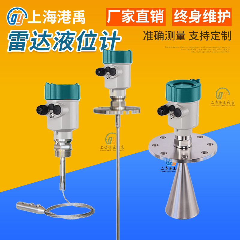智能高频雷达液位计 80GHZ雷达物位计 导波喇叭口灰粉雷达料位计