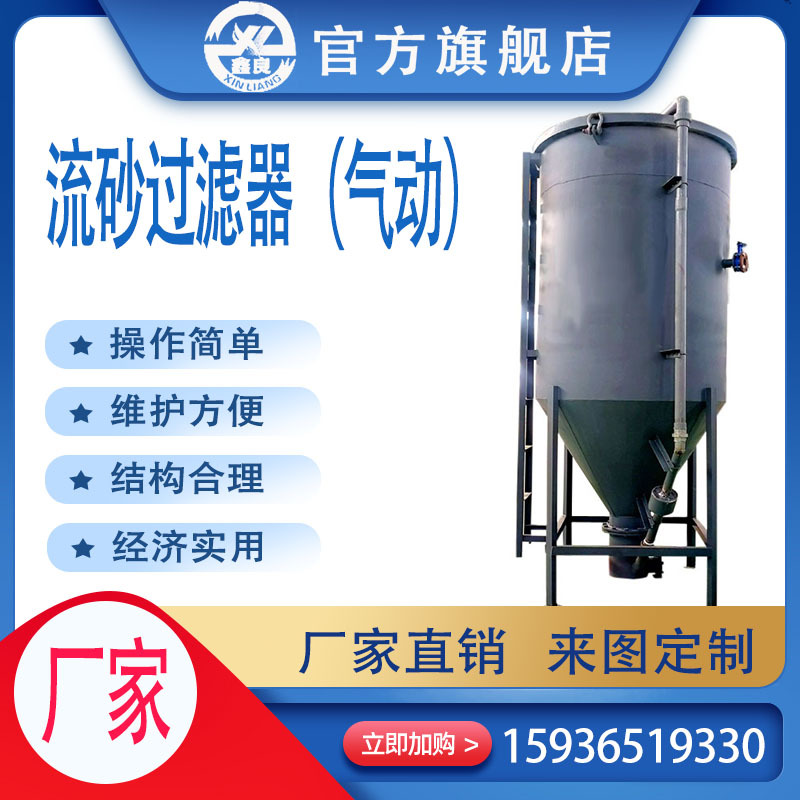 气动电动流砂过滤器 净化污水活性炭过滤器 工业污水过滤处理设备