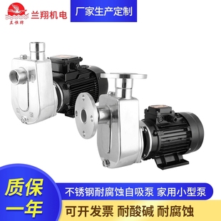 WBZS304不锈钢自吸离心泵家用小型卫生泵耐腐蚀耐高温380V