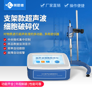 超声波细胞破碎仪支架款超声波破碎仪实验室样品细胞乳化分散仪