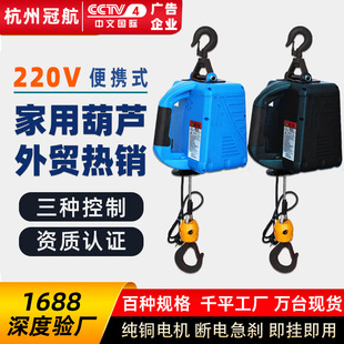 牵引葫芦220v微型家用电动葫芦线控外贸小型钢丝绳电动葫芦 便携式