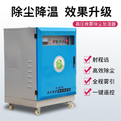 成德  全自动高压微雾除尘加湿器 围挡防尘喷雾系统 围挡喷淋