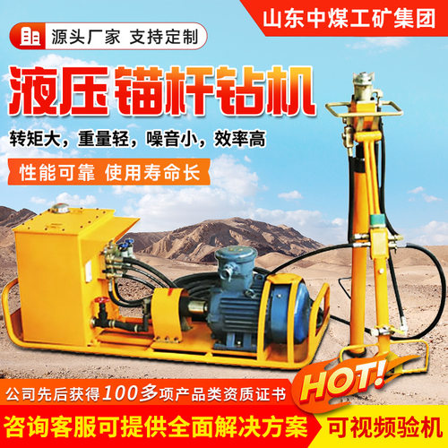 MYT-125/380液压锚杆钻机主要功能液压锚杆钻机性能稳定锚杆钻机