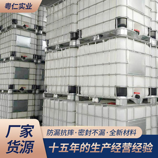 桶 吨桶500L 800L 1000L 1200L塑胶水塔储罐水箱IBC运输铁架集装