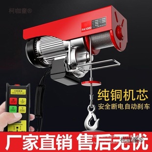 建筑无线遥控电动葫芦220v小型吊机家用升降提升机微型卷扬麦太保