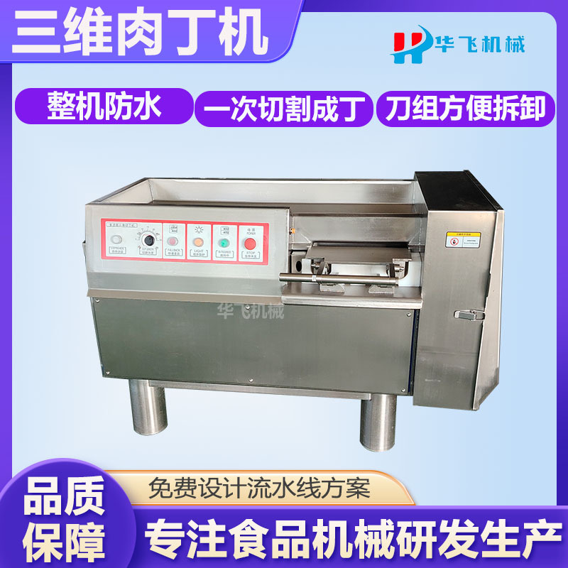 现货牛腩切丁机 牛肉连续分割设备 牛肉粒分割一次成型机器