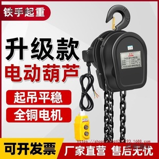 环链电动葫芦家用小吊机380V1t2吨3吨5T220V电动倒链提升机麦太保