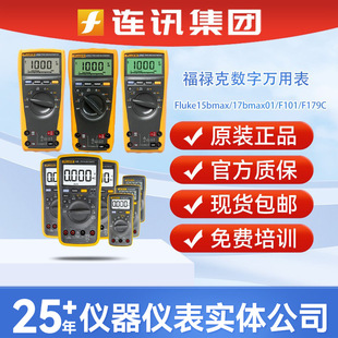 福禄克数字万用表Fluke15bmax/17bmax01/F101/F179C高精度万能表