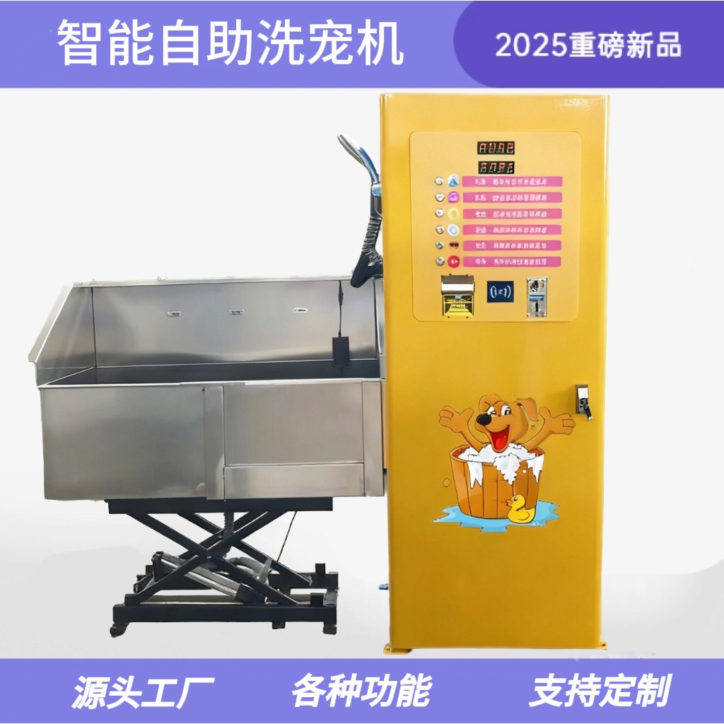 Self service pet washing machine商用多功能洗猫洗狗自助洗宠机