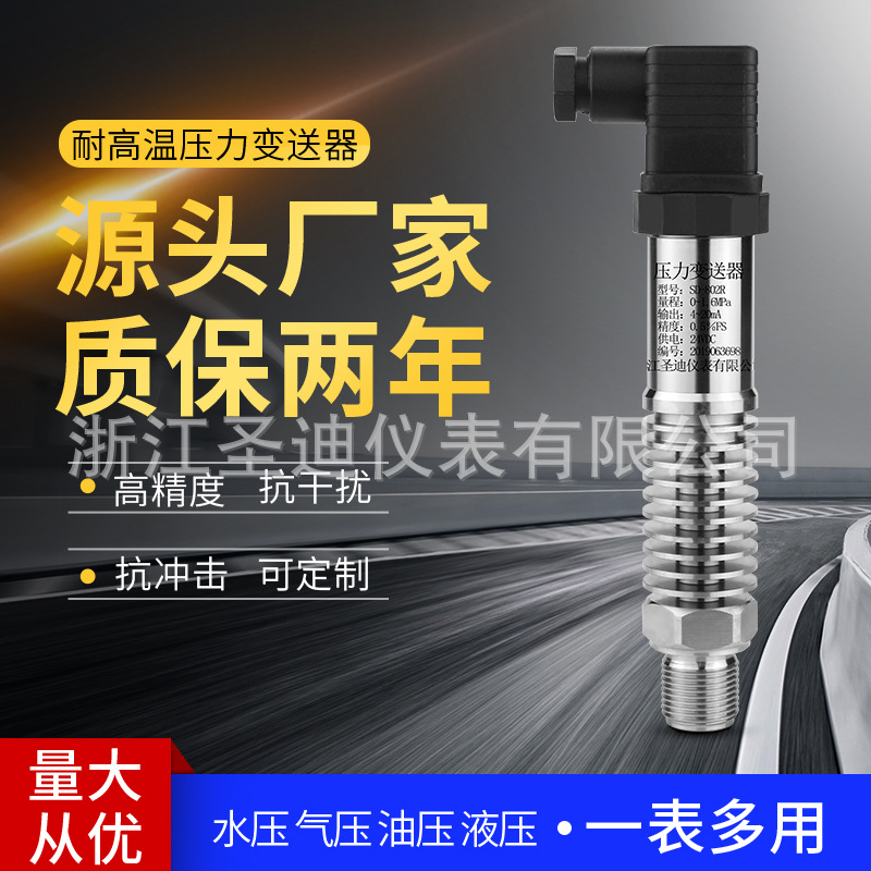 高温型小巧型压力变送器SD-802R 扩散硅蒸汽防爆压力变送器