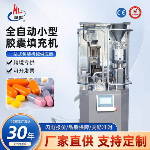 NJP-400全自动小型胶囊填充机颗粒填充粉末灌装填充全自动填充机