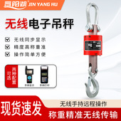 电子吊秤钢体无线吊磅吊称3T5T行车秤打印挂钩秤航吊秤手持显示