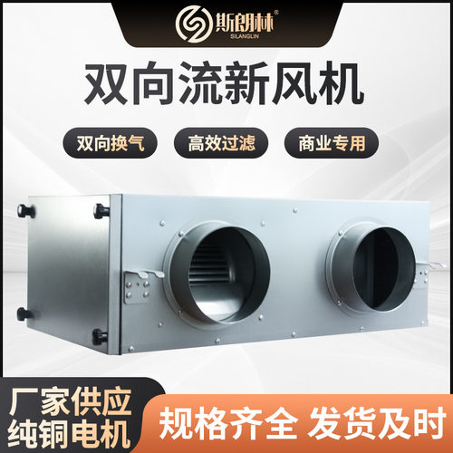 新风机商用交换器新风系统净化新风机双向流新风换气机火锅店家用