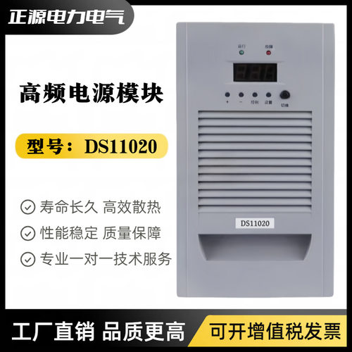 高频充电模块DS11020直流屏电源模块DS110-20电力开关电源整流器
