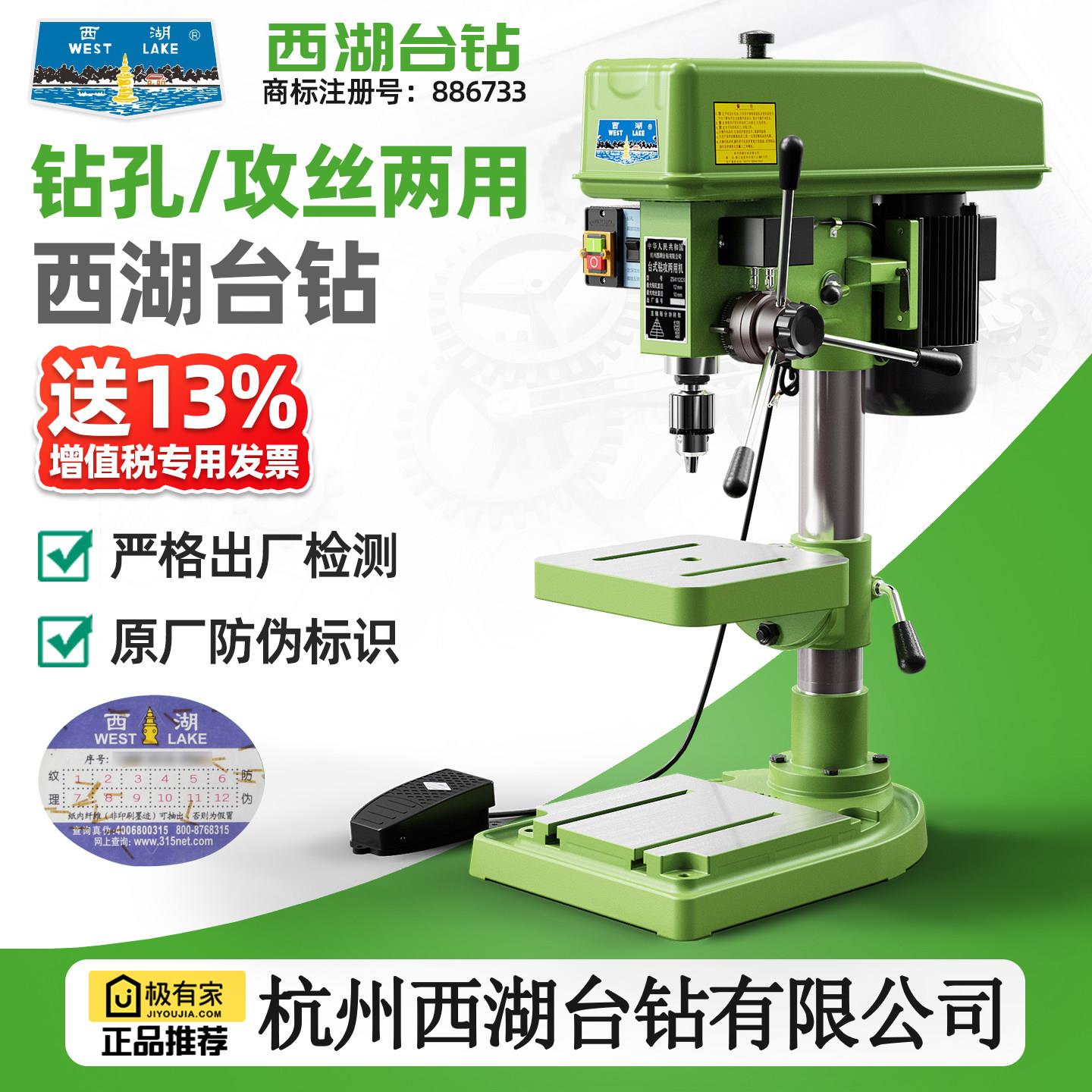 杭州西湖台钻攻丝钻孔一体ZS4112C ZS4120 JZS-25 钻攻两用机攻牙