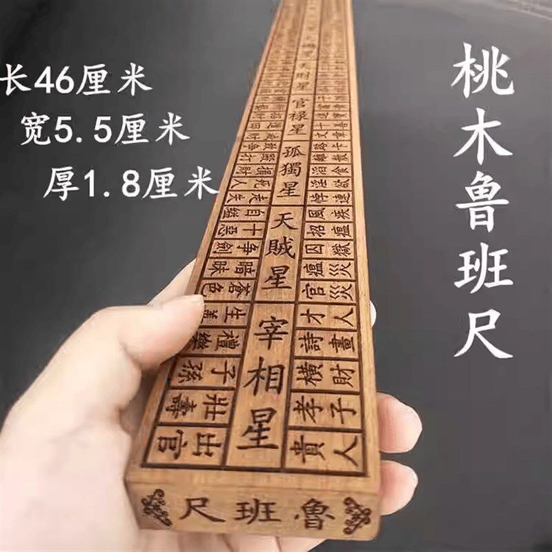 龙虎山发货道家风水尺道士用品 鲁班尺 风水尺木工尺角尺 丁兰尺