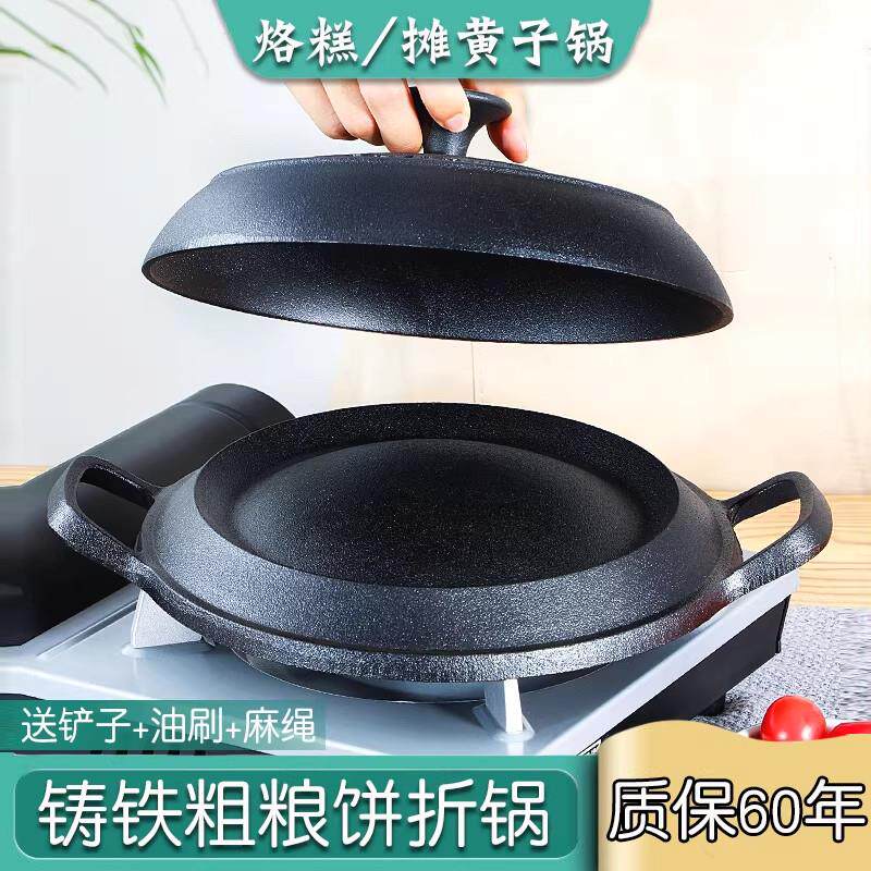 新款铸铁摊黄锅家用老式烙糕烙饼锅可商用加厚摊饼不沾铁锅无涂层