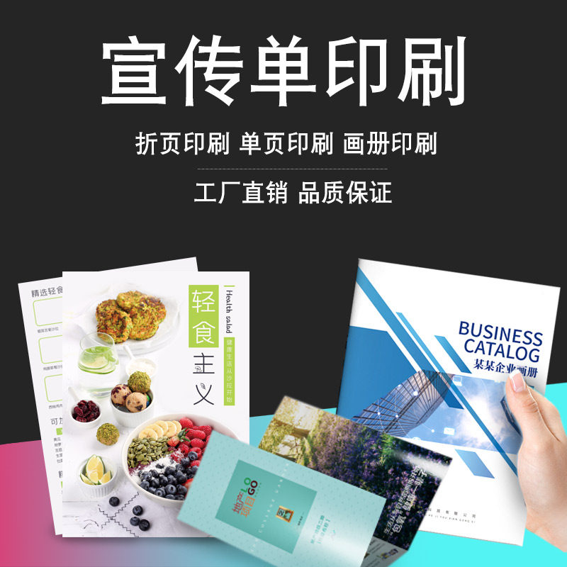宣传单印制彩页a5印刷三折页设计制作定做定制广告订制打印画册