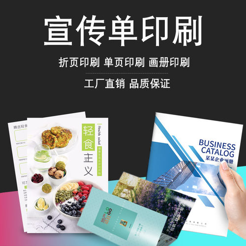 宣传单印制彩页a5印刷三折页设计制作定做定制广告订制打印画册