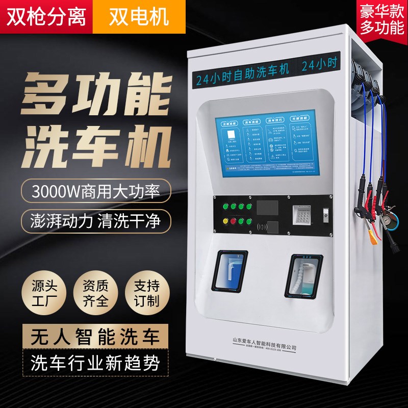 商用自动洗车设备 24小时自助投币洗车机 高压智能共享洗车机
