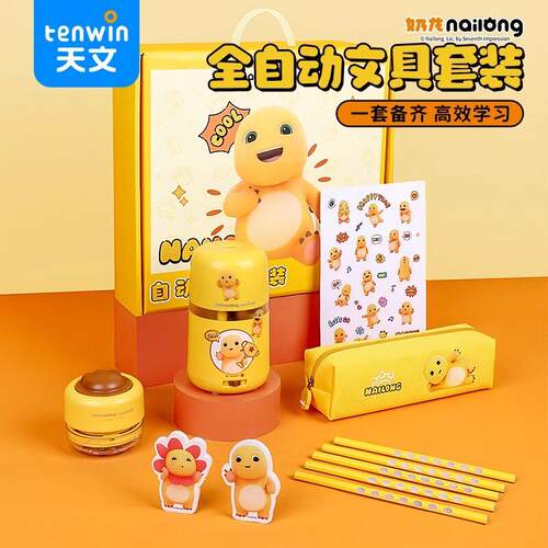 天文奶龙卷笔刀自动削笔刀小学生专用转笔刀吸尘器套装削笔器铅笔