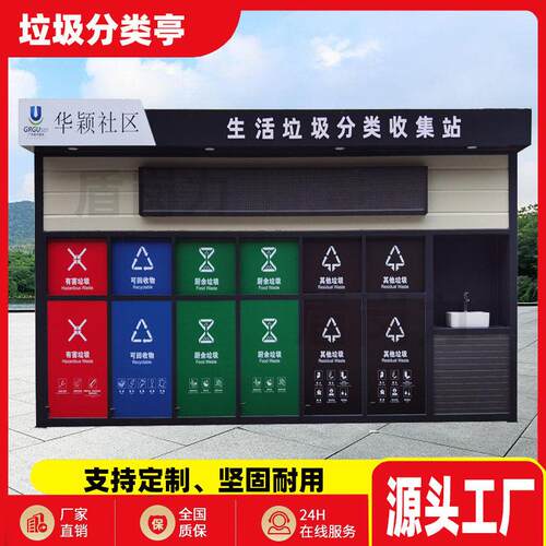 定制智能分类投放亭环卫驿站小区垃圾回收分类房成品