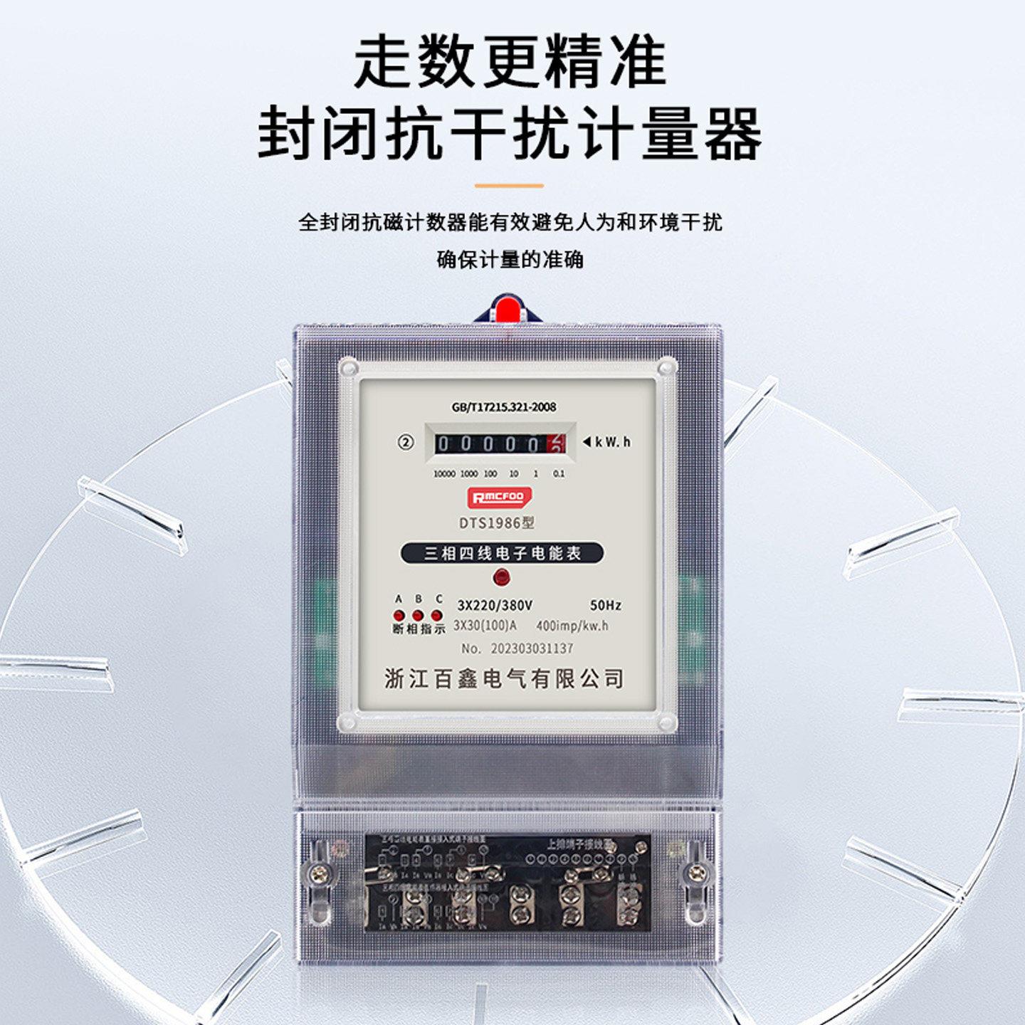 三相四线电能表380V互感器dts 三相电子式电表大功率100A智能电表