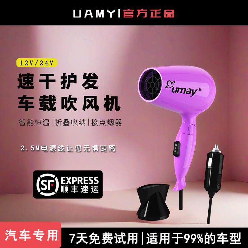 由魅车载吹风机折叠易收纳吹灰尘去霜12V小车24V大车电吹风冷热风