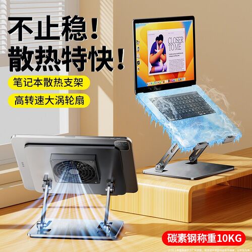 涡轮散热笔记本电脑散热支架平板可升降调节增高架站立式桌面悬空