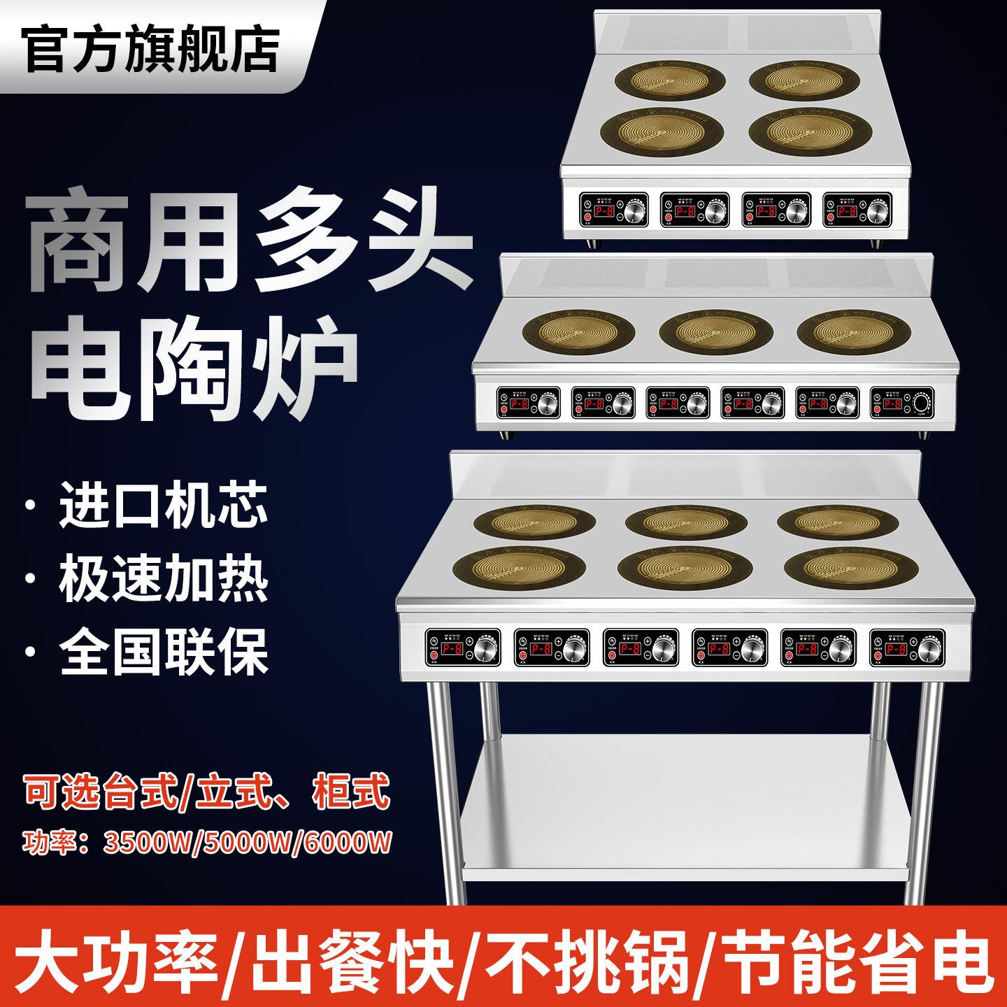 商用电陶炉大功率麻辣烫多头电磁炉4/6/8/眼煲仔炉锡纸花甲砂锅灶