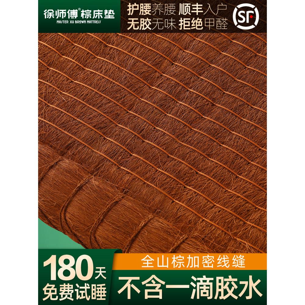 徐师傅纯棕垫床垫全山棕硬棕榈垫护脊椎儿童天然手工无胶定制粽垫