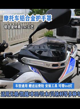 摩托车护手无限525Dsx改装Tr300挡风玻璃卓越800X525X通用Uy/Afr1
