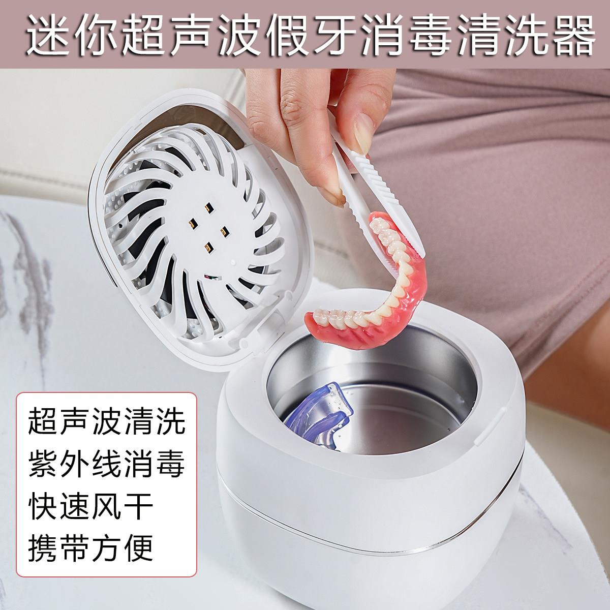 牙套清洗机超音波清洗器隐形假牙奶嘴美瞳首饰紫外杀菌消毒清洁仪
