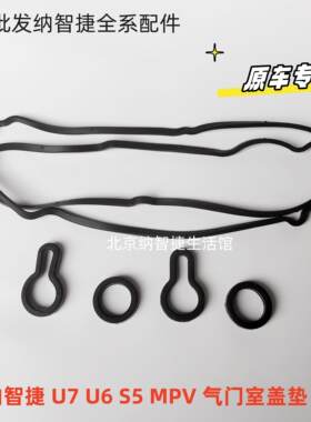 纳智捷u6优6大7U7mpv纳5S5气门室盖垫火花塞密封圈气门垫原厂