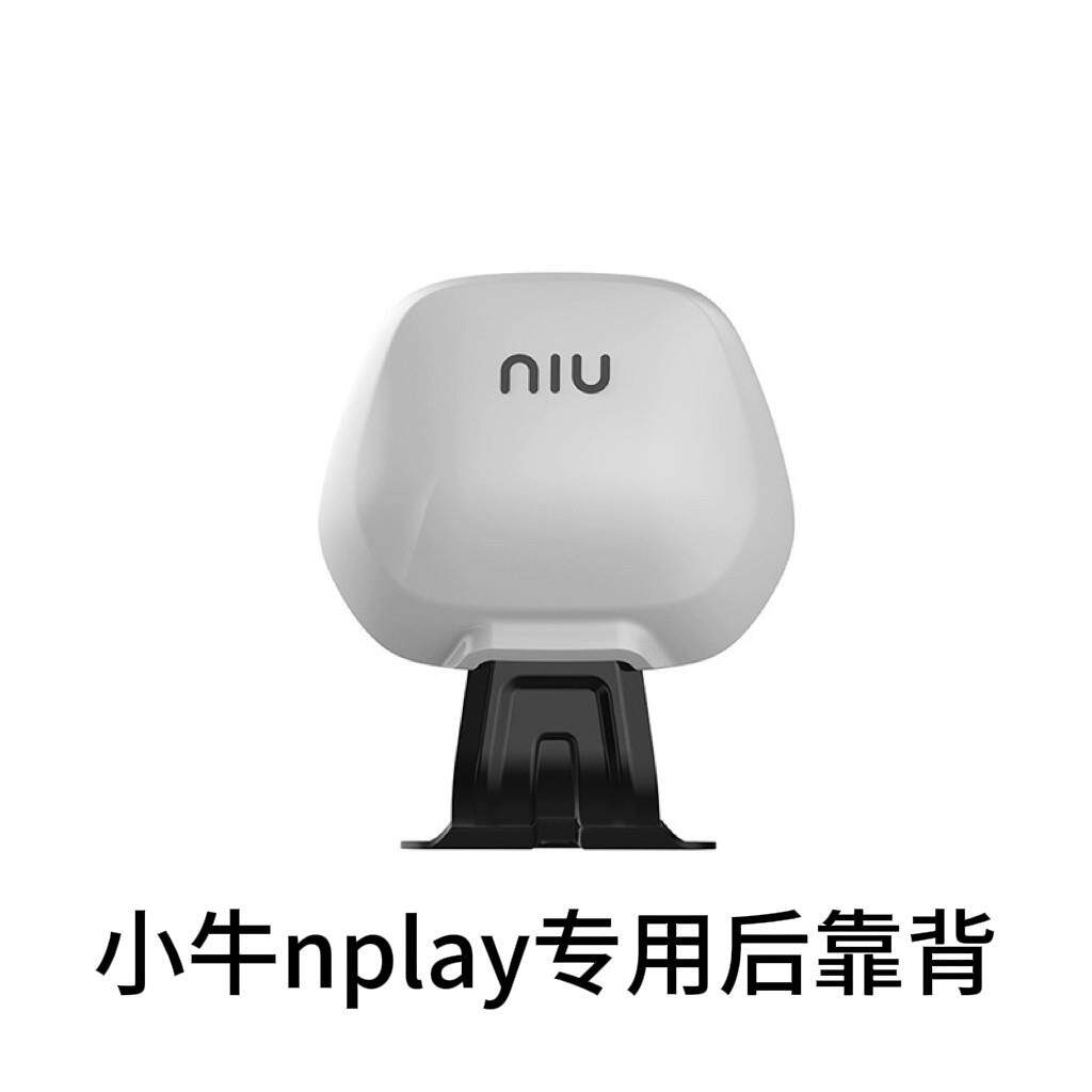 小牛后靠背npaly/NXT/UQi+/NST/N1S/NQi/NTL电动车None改装配件NT