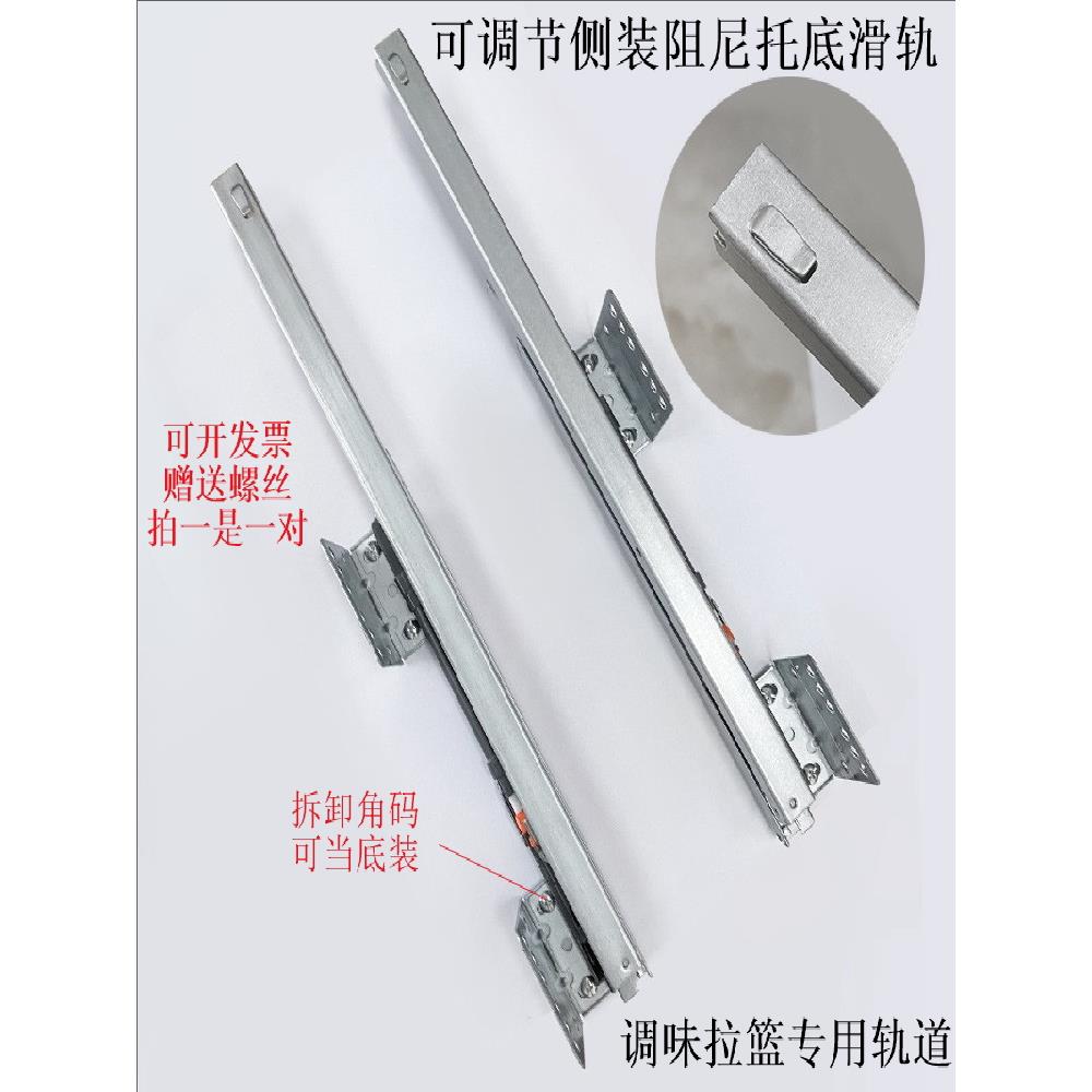 厨房带挂钩阻尼缓冲可调节调味拉篮托底轨道橱柜专用静音滑轨地轨