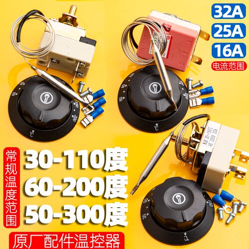 温控器控器温控开关煮面桶开水器热水器调温器电饼铛油锅保温台