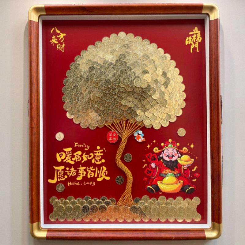 硬币发财树相框暖居如意乔迁礼物招财树摆件diy五毛装饰画摇钱树