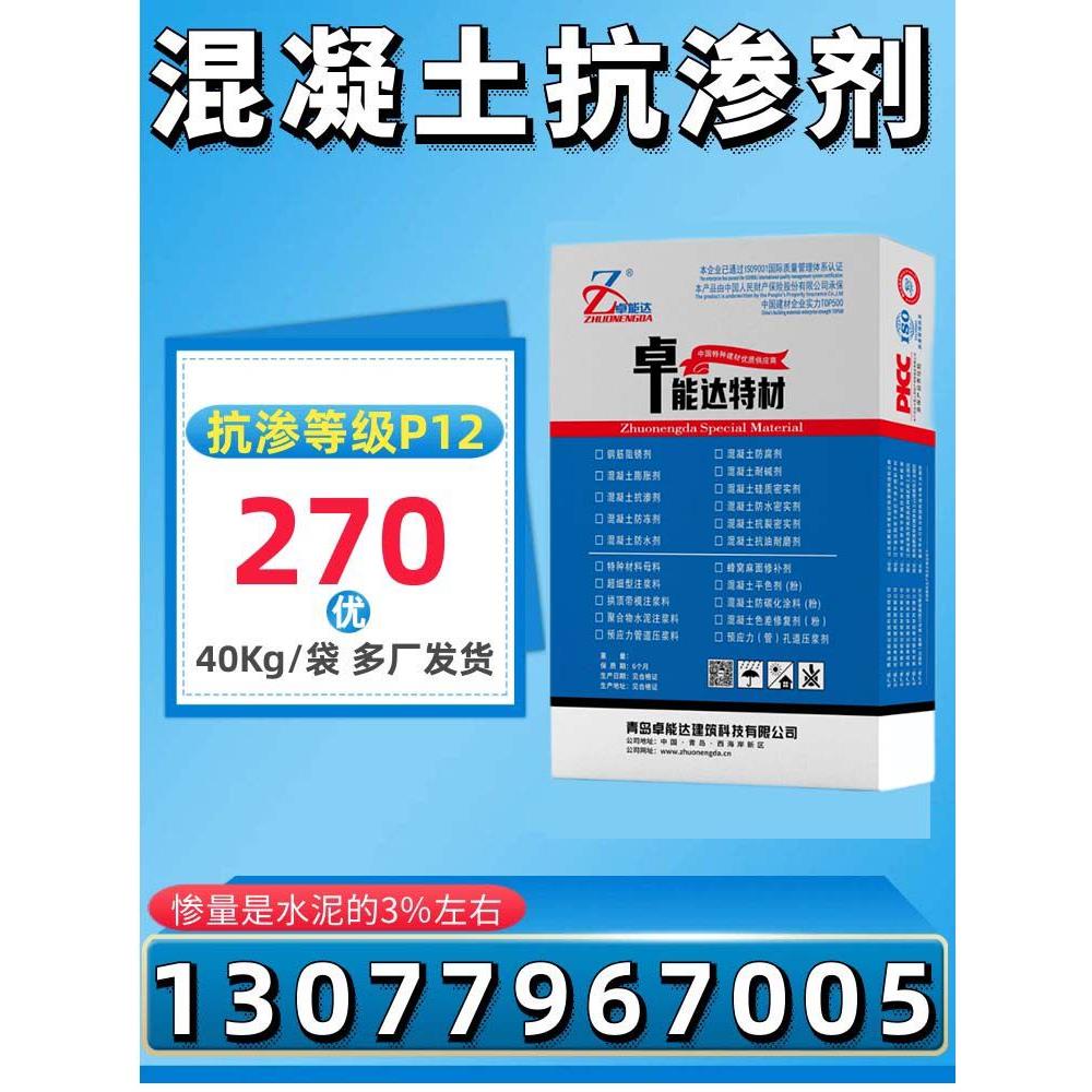 混凝土抗渗剂抗渗防水剂硅质密实剂有机硅防水剂水泥砂浆防水剂